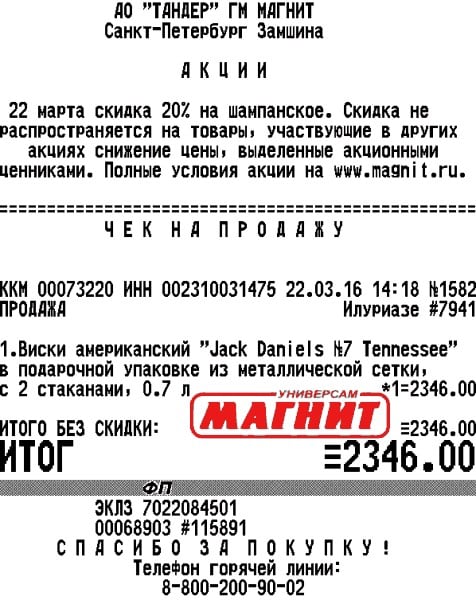 Продуктовые чеки